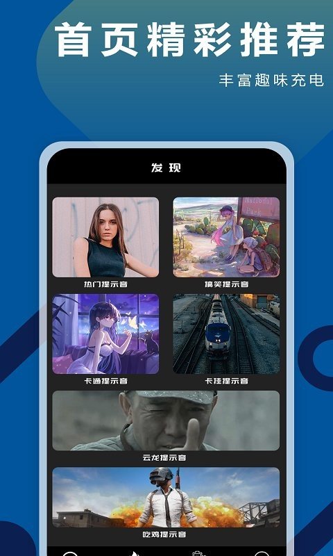 充電鈴聲0