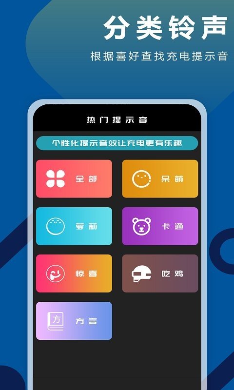 充電鈴聲3