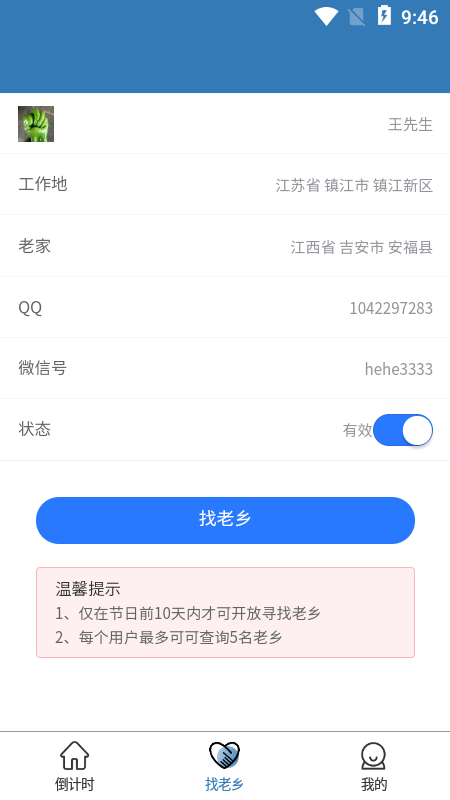 一起順風車0