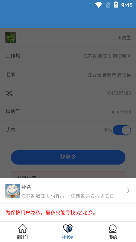 一起順風車2