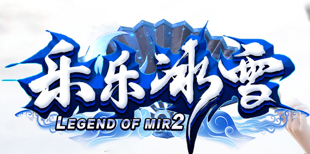 樂樂冰雪打金版0