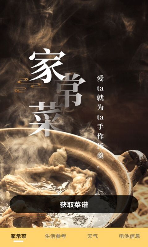 家常菜譜1