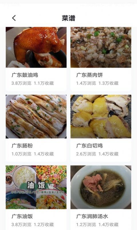 家常菜譜2