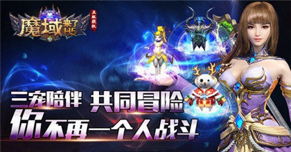 魔域來了h5滿v變態(tài)版2