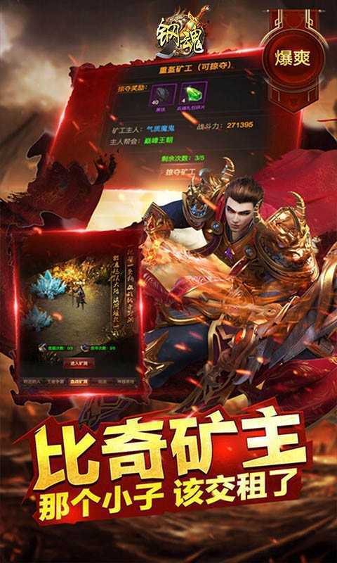 鋼魂屠龍沙城手機版2