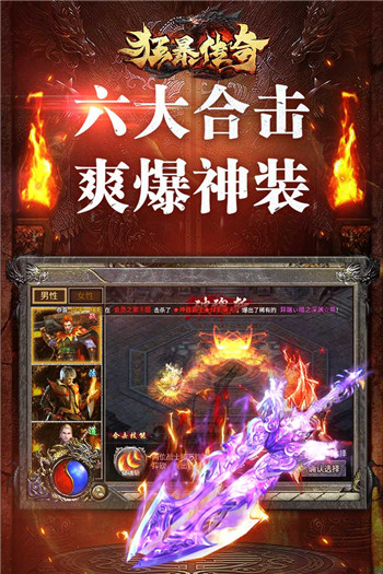 狂暴傳奇全新微變合擊0