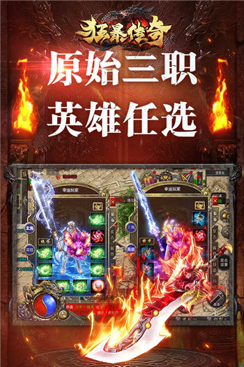 狂暴傳奇全新微變合擊1