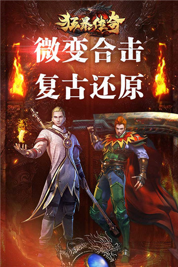 狂暴傳奇全新微變合擊2