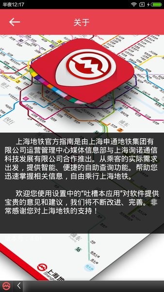 上海地鐵官方指南app2