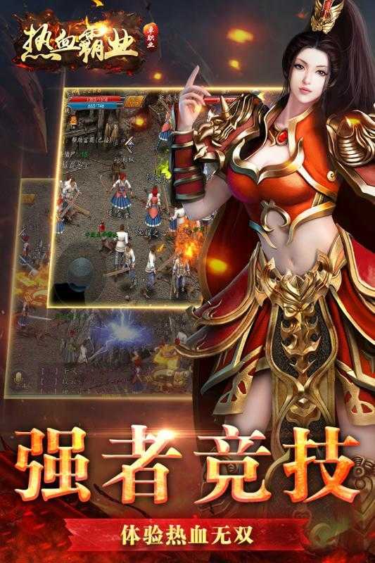 熱血霸業官方正版0