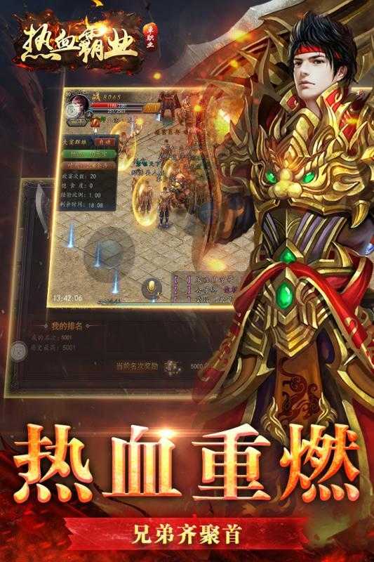 熱血霸業官方正版1