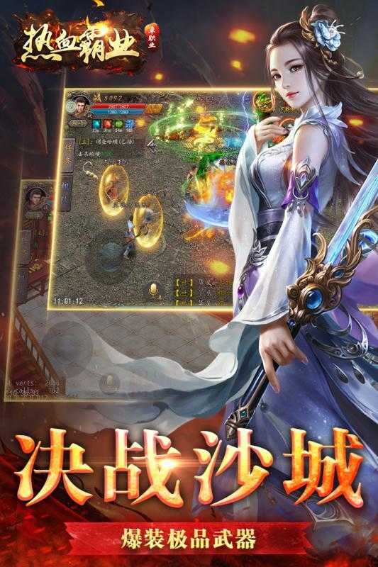 熱血霸業官方正版2