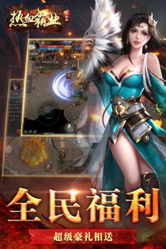 熱血霸業官方正版3