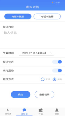 模擬電話0