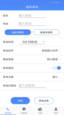 模擬電話1