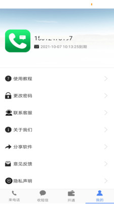 模擬電話2