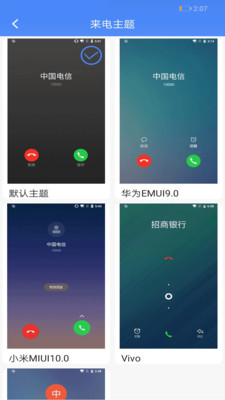 模擬電話3
