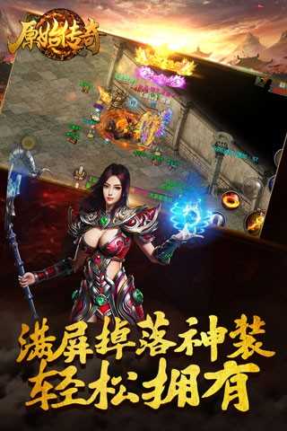 原始傳奇九游版2
