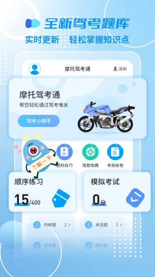 摩托車駕考一點通0