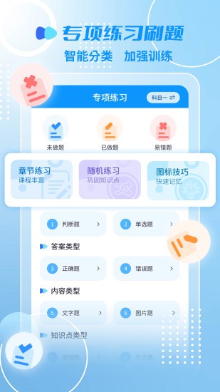 摩托車駕考一點通1
