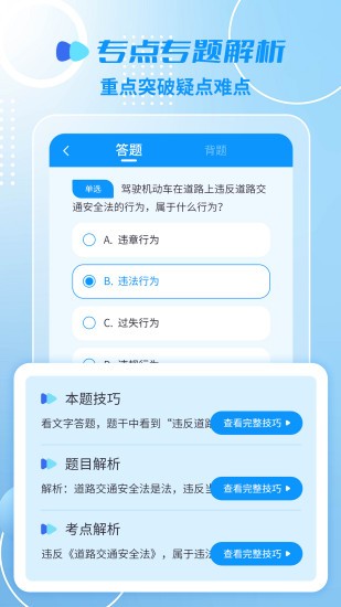 摩托車駕考一點通3