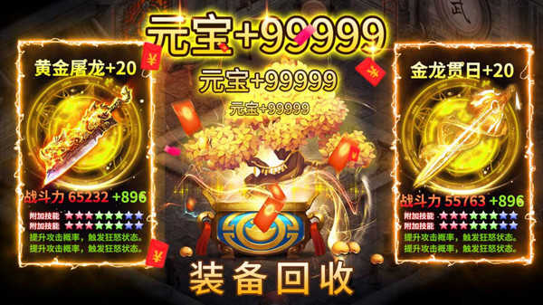 義戰(zhàn)龍城打金版1
