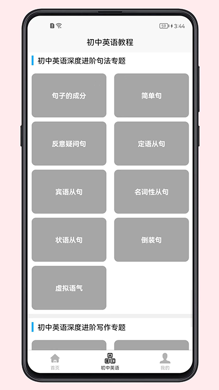 初中英語教程0