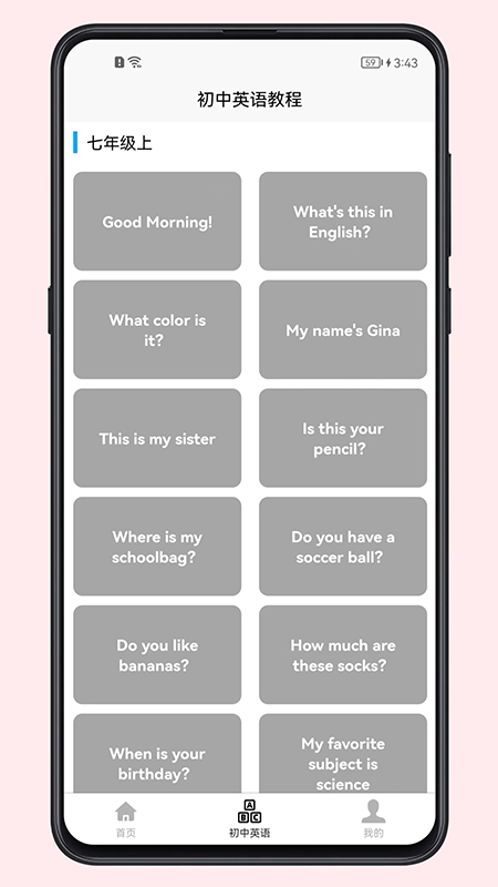 初中英語教程1