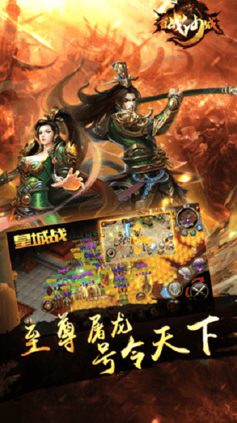 百戰沙城傳奇2