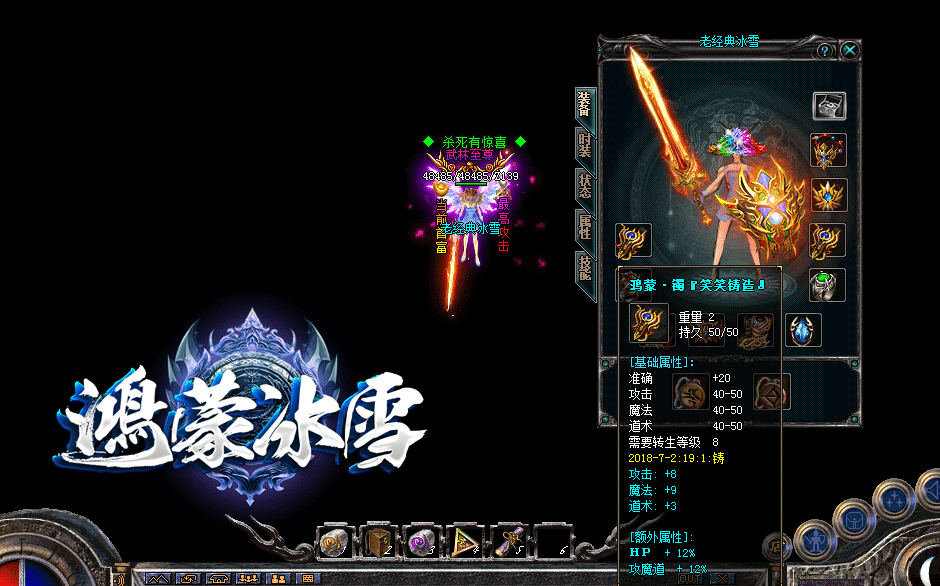 鴻蒙冰雪三職業版2