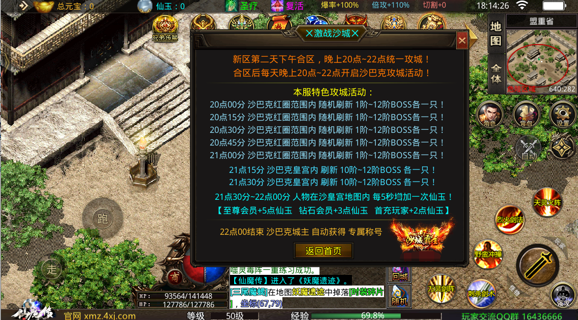 順玩仙魔傳2