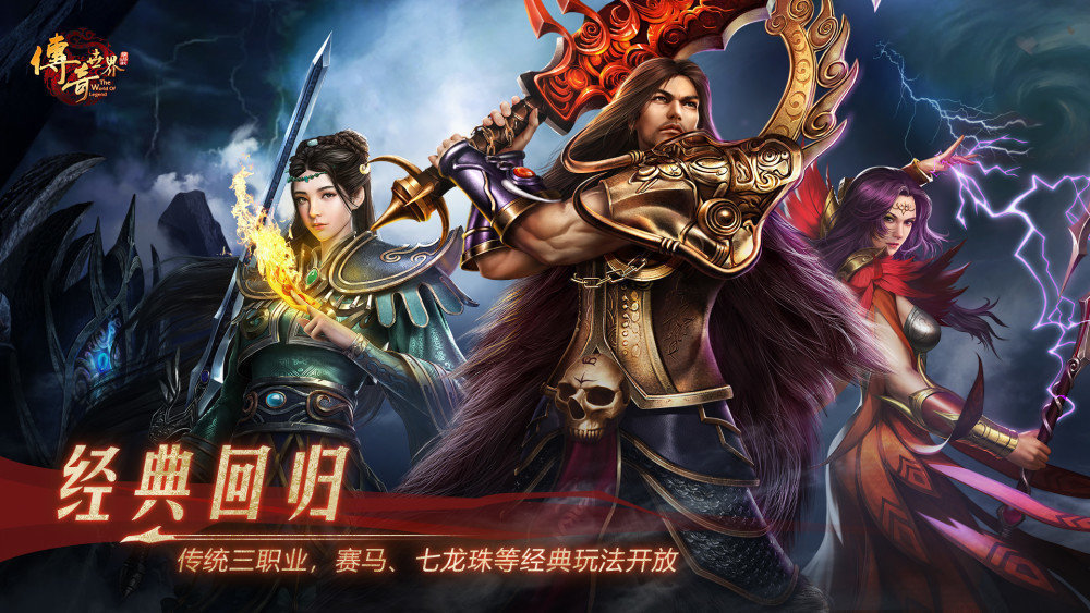 盛大官網傳奇世界元神版手游1