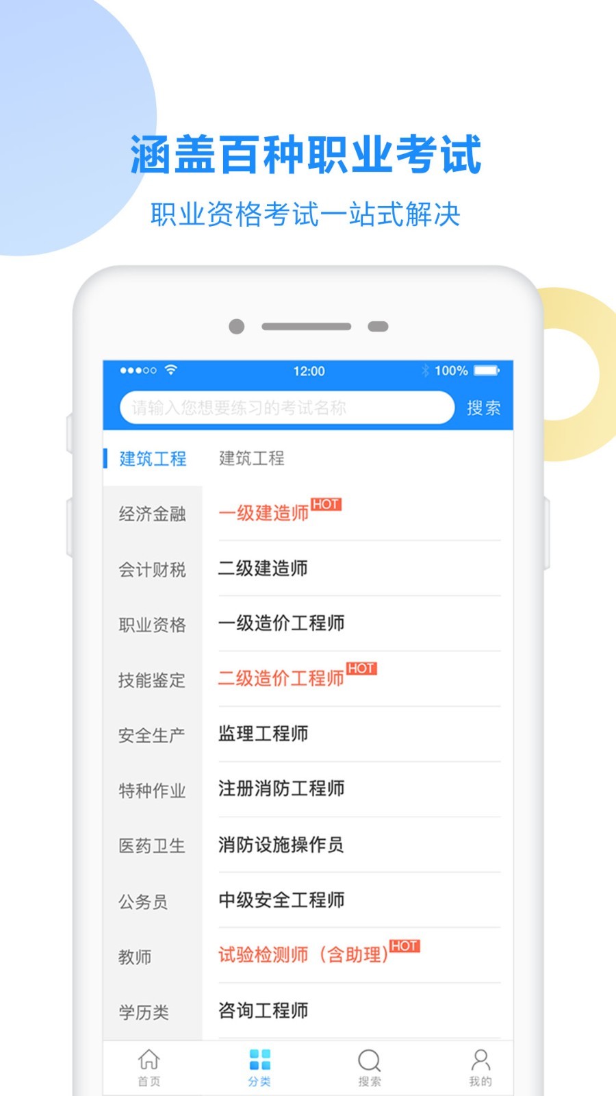 考試寶1