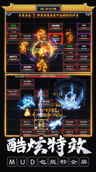 快刀傳奇文字版2
