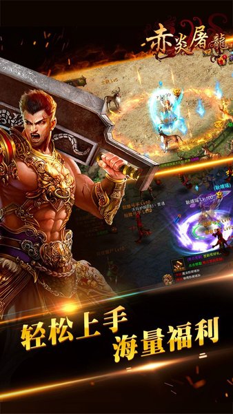 赤炎屠龍2