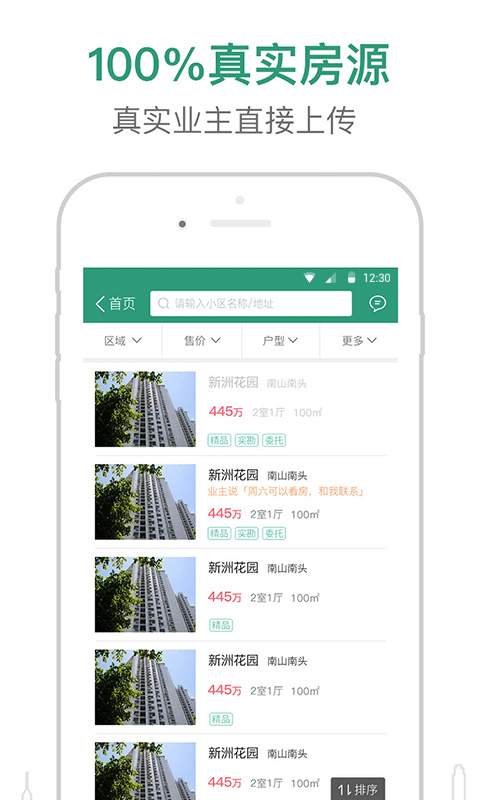 真二網app1