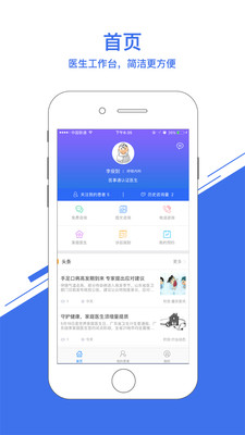 醫(yī)事通醫(yī)生端0