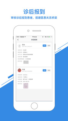 醫(yī)事通醫(yī)生端2