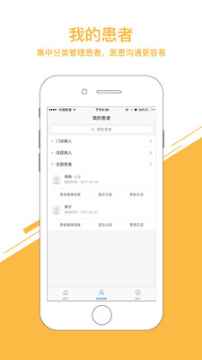 醫(yī)事通醫(yī)生端3