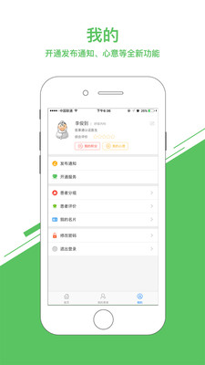 醫(yī)事通醫(yī)生端1