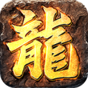 魔戰火龍三職業服務端