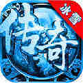 正版冰雪傳奇三職業手游