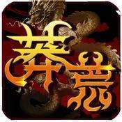 莽荒傳奇手游