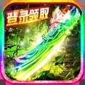暮影戰神超變屠龍傳奇