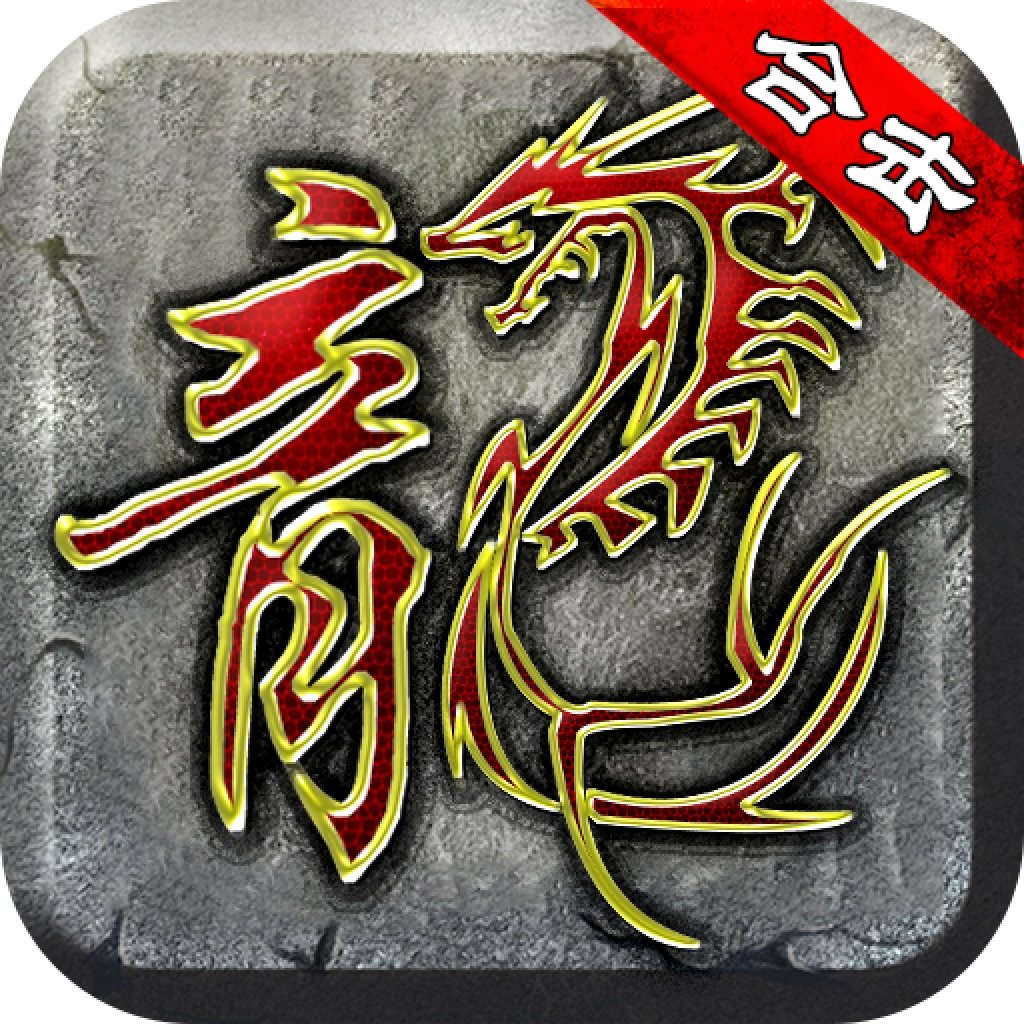 復古合擊之暮影戰神