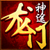 龍門神途3d官網(wǎng)版