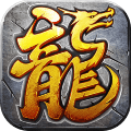 游龍傳奇官網(wǎng)版