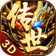 傳奇霸域3D安卓版