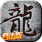 熱血合擊傳奇手游