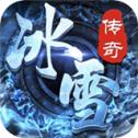 全新冰雪傳奇高爆